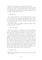 [학사] [경영] 임금구조 개선방안으로서의 연봉제에 대한 고찰-7