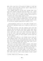 [학사] [경영] 임금구조 개선방안으로서의 연봉제에 대한 고찰-10