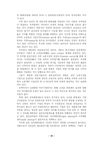 [학사] [경영] 임금구조 개선방안으로서의 연봉제에 대한 고찰-12