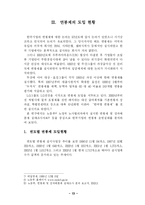 [학사] [경영] 임금구조 개선방안으로서의 연봉제에 대한 고찰-15