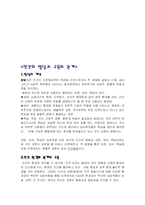 [교육학] 교육의 시기 레포트-2