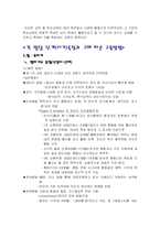 [교육학] 교육의 시기 레포트-3