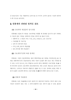 [학사] [경영] 기업의 연봉제 도입 현황 및 과제-20