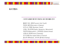 [국제광고론] 글로벌 시대의 한국 관광증진를 위한 한국관광공사의 국제 광고전략-11