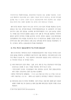 [졸업논문][통상정책협상론] 자유무역협정(FTA)에 대해서 -한미 FTA의 성공적인 협상전략-2