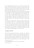 [졸업논문][통상정책협상론] 자유무역협정(FTA)에 대해서 -한미 FTA의 성공적인 협상전략-14