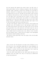 [졸업논문][통상정책협상론] 자유무역협정(FTA)에 대해서 -한미 FTA의 성공적인 협상전략-15