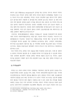 [졸업논문][통상정책협상론] 자유무역협정(FTA)에 대해서 -한미 FTA의 성공적인 협상전략-16