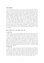 [교육철학] 몬테소리의 교육사상-3