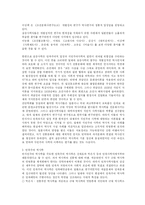 [역사] 한국인의 역사의식-2