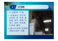 [토목,상하수도,품질관리] 상하수도 품질관리 공정관리-9