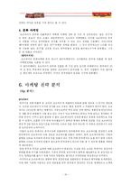 [경영학, 국제경영론] 초코파이의 중국진출-16