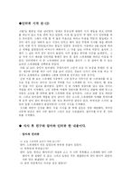 [교육방법 및 교육공학] 부모님 식사 대접 후 인터뷰-5