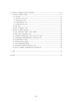 [학사] [마케팅] 네트워크 마케팅(Network marketing)의 문제점 및 발전방안에 관한 고찰-2