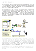 [공학] 4세대 이동통신, 와이브로의 미래-15