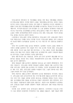 [인문사회계열] 인정소설(금병매)분석-2