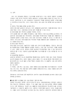 [사회경제학]소득양극화와 빈곤문제의 원인과 대책(A+리포트)-14