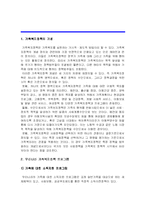 [가족복지론] 우리나라 가족복지정책 프로그램 및 개선방안-1