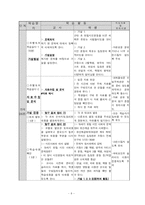 [학습지도안] 고등학교 1학년 사회-8