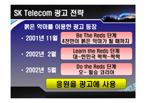 [마케팅] [스포츠 마케팅]SK Telecom 사례분석-10