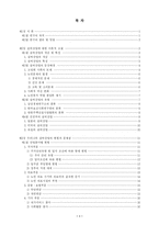 [학사] [사회복지] [실버산업] 초고령사회를 대비한 실버산업(Silver Industry)의 활성화 방안-1