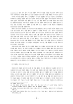 [학사] [경영] [컨벤션]우리나라 국제회의 산업의 문제점 및 발전방안-13