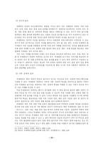 [학사] [경영] [컨벤션]우리나라 국제회의 산업의 문제점 및 발전방안-18