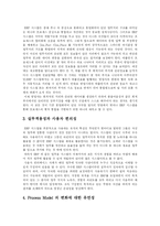 [ERP] ERP의 현황과 전망 및 성공사례에 관한 고찰-18