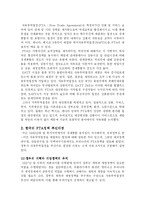 [국제개발론] 한-칠레 FTA(자유무역협정)에 대하여...-2