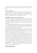 [국제개발론] 한-칠레 FTA(자유무역협정)에 대하여...-6