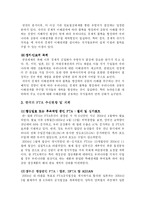 [국제개발론] 한-칠레 FTA(자유무역협정)에 대하여...-7