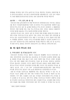 [국제개발론] 한-칠레 FTA(자유무역협정)에 대하여...-9