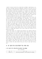 [국제개발론] 한-칠레 FTA(자유무역협정)에 대하여...-13