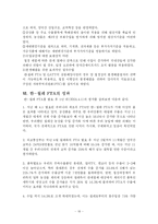 [국제개발론] 한-칠레 FTA(자유무역협정)에 대하여...-18