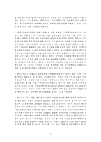 [국제개발론] 한-칠레 FTA(자유무역협정)에 대하여...-19