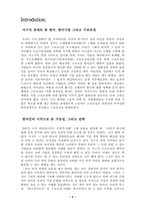 [경영혁신성공사례]한국전기초자(HEG)의 혁신사례- 한국식 경영혁신-4