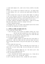 [사업계획서]평생교육 관련 사업계획서 - 유아들을 위한 영재센터-5