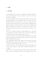 [졸업] 부모-자녀간의 의사소통유형에 따른  대학생자녀의 스트레스-1