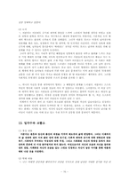 [여성학]작품 분석을 통한 여성의 성과 삶, 그리고 사회에 대한 논의-16