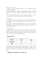 행동장애아동의 발생원인 및 현황-5