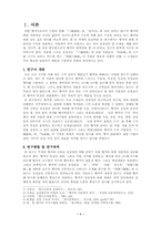 [국문학개론]향가에 나타난 민속적 상징물-1