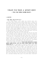 [종교와여성]기독교의 여성억압과 그 실제성에 관하여-결혼관, 연애관-1