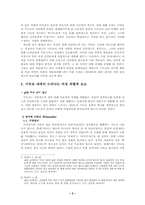 [종교와여성]기독교의 여성억압과 그 실제성에 관하여-결혼관, 연애관-2