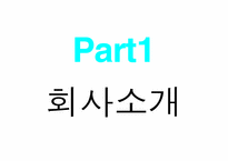 [프랜차이즈산업]외식프랜차이즈 `닭읽는 마을`의 기업분석-3