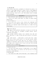 [국제기업환경론]오리온 초코파이 중국시장진출 성공요인분석-5