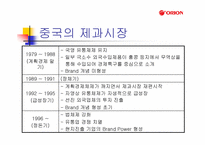 [국제기업환경론] 오리온 초코파이 중국시장진출 성공요인분석-9