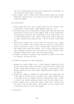 [공기업론] 미국의 공기업분석-6