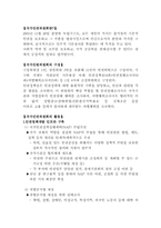 [법학개론]국가인권위원회의 활동-3