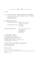 [학사][해외직접투자] 우리기업의 해외투자철수-2