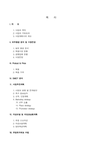 [사업계획서] 전통음료 Take-out점 사업계획서-2